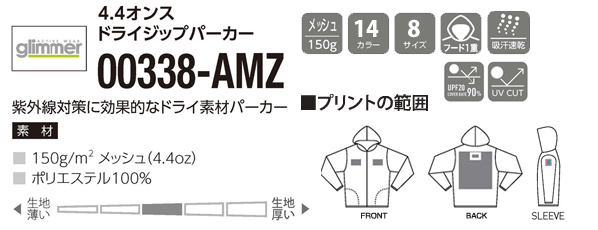 338ＡＭＺ ドライジップパーカー