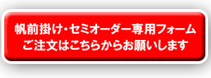 オリジナル前掛けオーダー