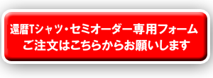 オリジナル前掛けオーダー